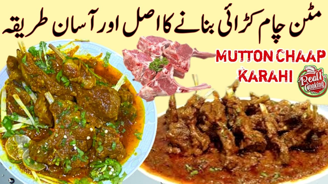 Eid Special Mutton Chaap Karahi Recipe By Barkat Food | Chaap Salan Recipe | How To Make Mutton Chap