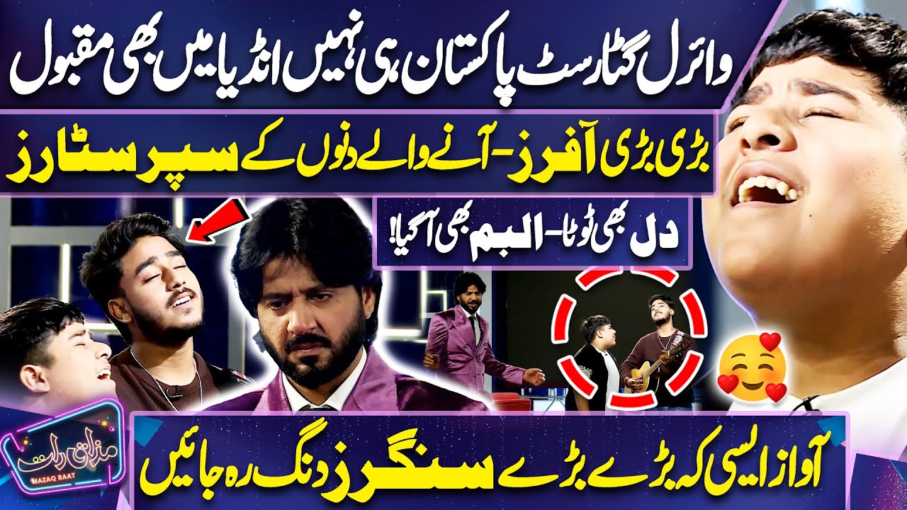 Viral Guitarist Boys Won the Hearts by Wonderful Performance 🥰😍 | Imran Ashraf | Mazaq Raat