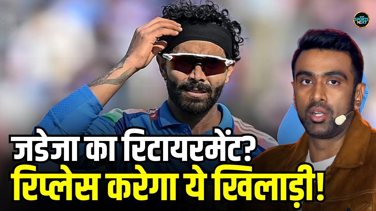 Ravindra Jadeja को ODI Format में रिप्लेस करेगा ये खिलाड़ी, R Ashwin ने कहा- 'तैयार है वो'!