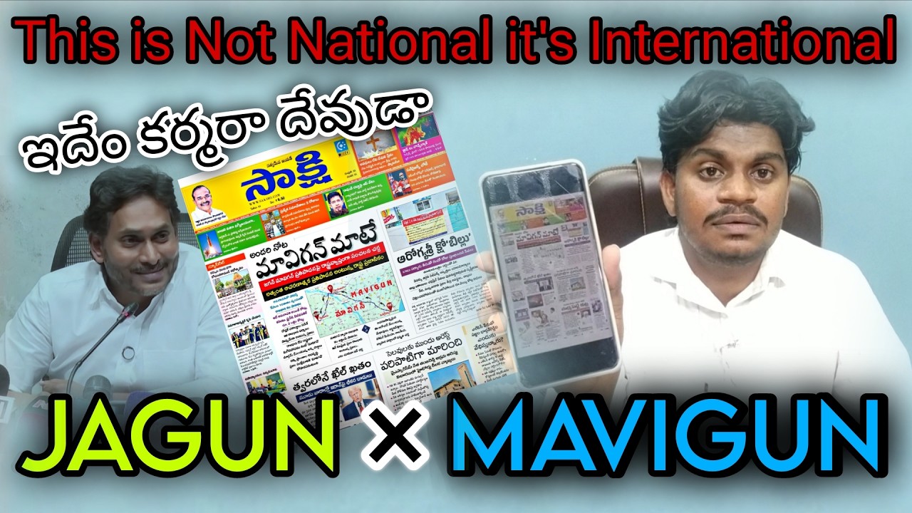 MAVIGUN Trolls On YS Jagan