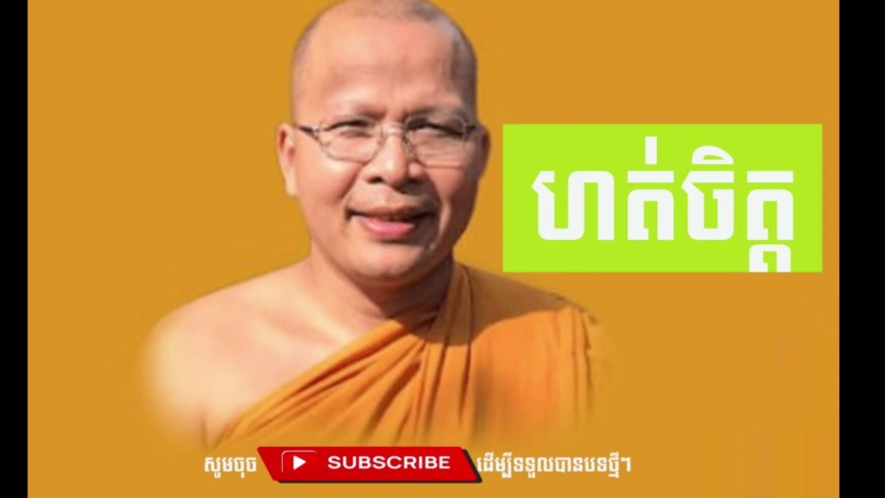 ហត់ចិត្ត [Kou Sopheap Thor]