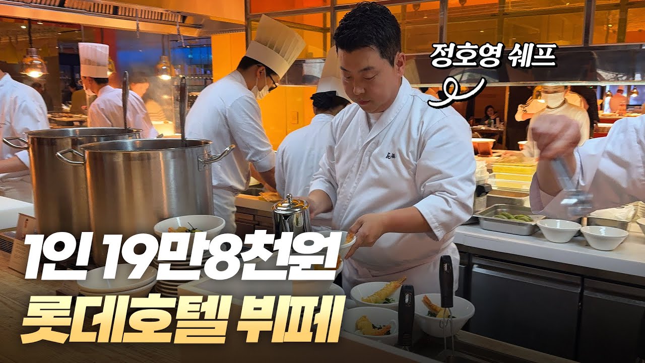 스테이크가 점수 다 깎아먹는 롯데호텔 뷔페 라세느 본점 리뷰