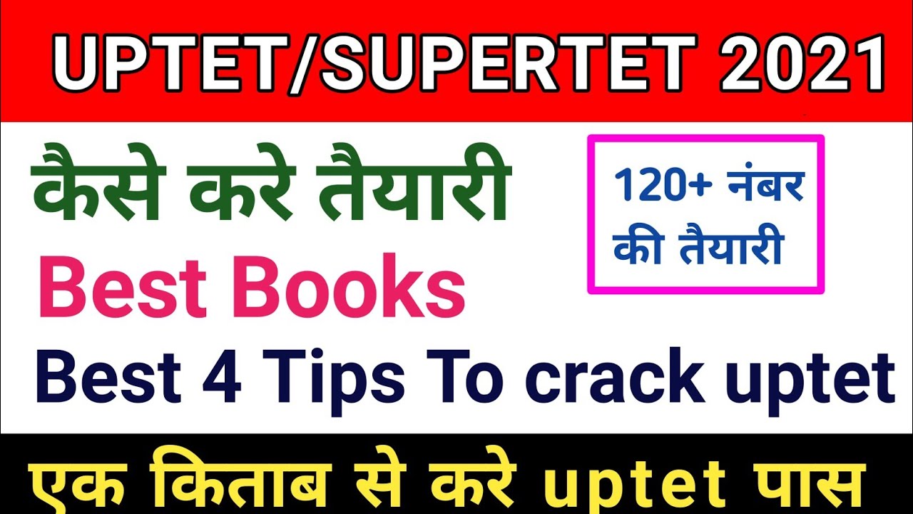 uptet strategy 2021 | uptet preparation strategy in hindi | best book for uptet | uptet best book