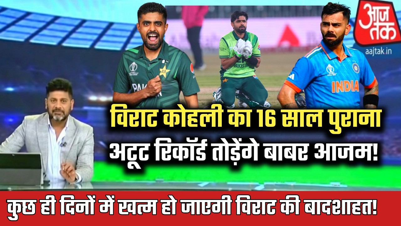 Babar Azam world record | babar azam near in 7000 odi runs | babar azam vs virat kohli in odi.