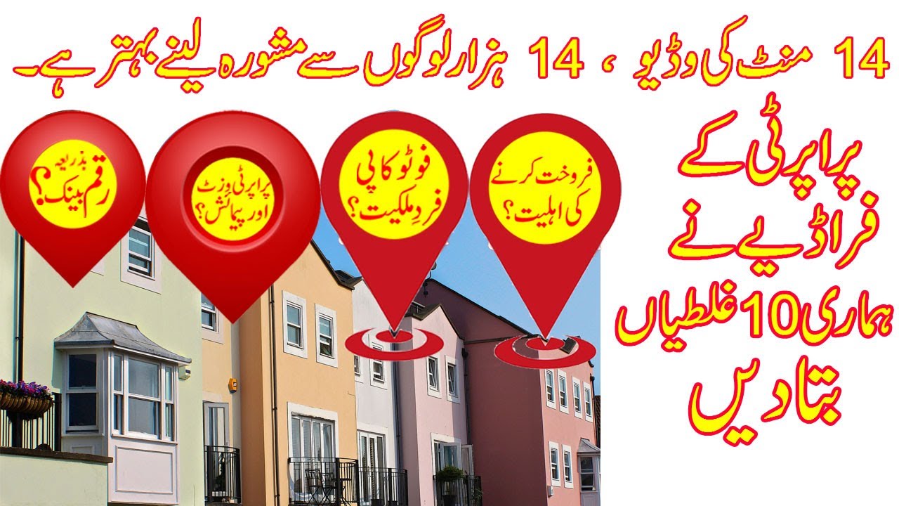 Precautions to purchase plot or house | 10 mistakes of buying property in pakistan | Property Plans