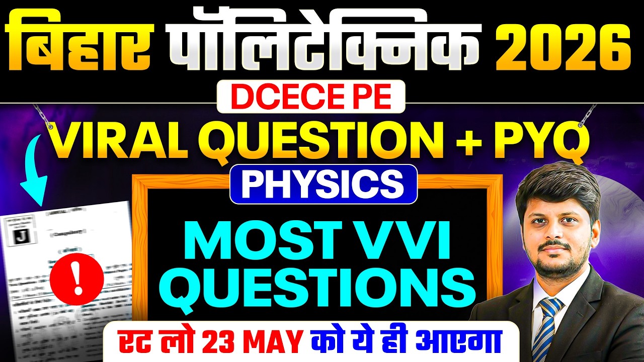 BIHAR POLYTECHNIC 2026 || PHYSICS - MOST VVI QUESTION || PYQ || SELECTION SERIES || DCECE PE 2026