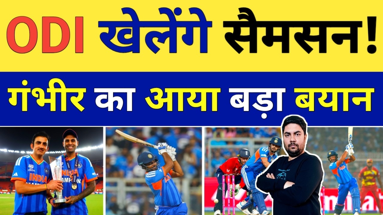 तो क्या अब Afghanistan के खिलाफ ही ODI सीरीज से Sanju Samson की हो जाएगी ODI में वापसी