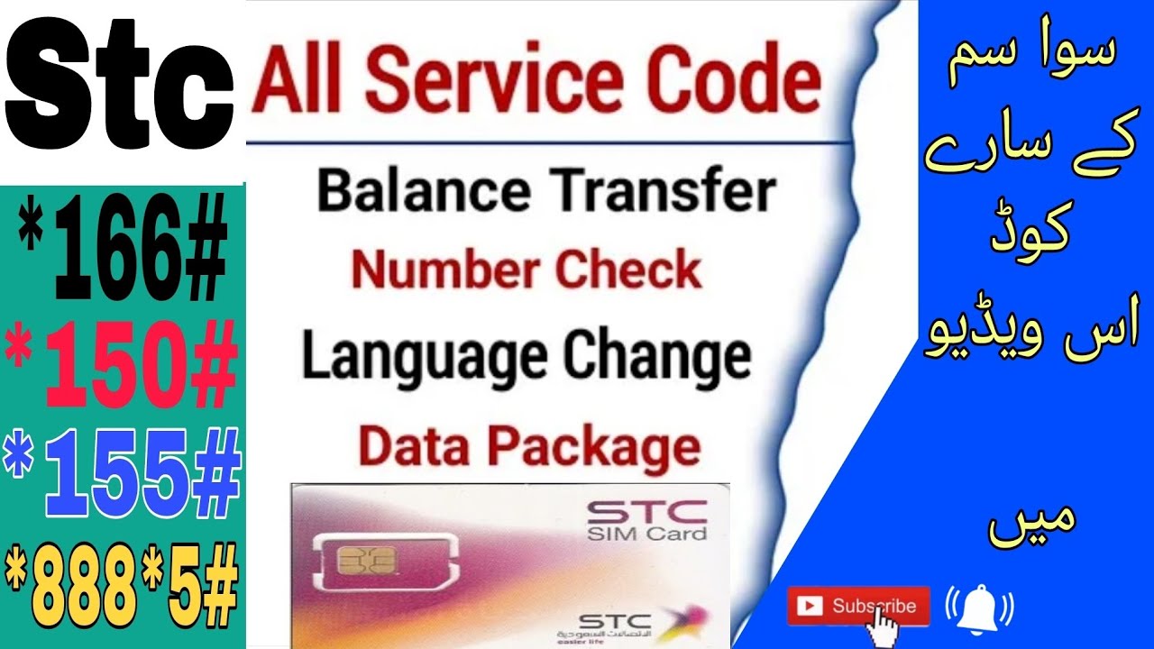 Stc Sim All Codes||Stc K Sabhi Codes K Bare Ma Kesy Jane|Stc Sim Ka Sbhi Codes Kaise Check Kare/?