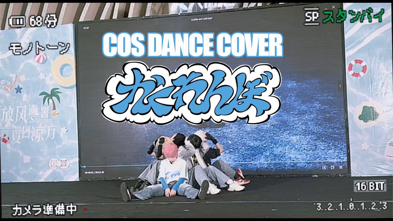PLAVE COS DANCE COVER かくれんぼ (Hide and Seek)
