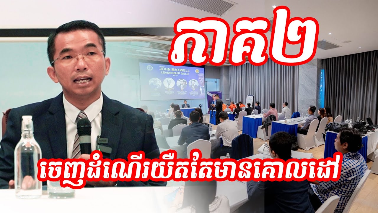 ភាគ២ 