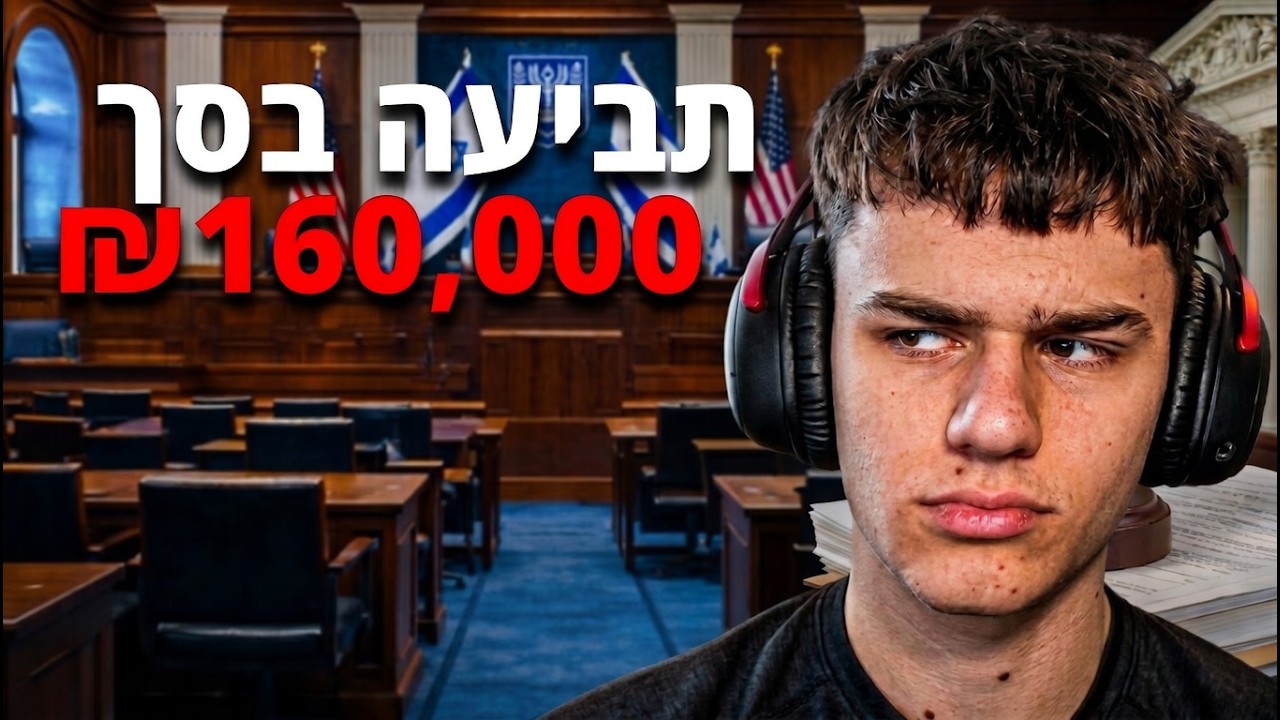 מה נסגר עם התביעות בקהילה הישראלית