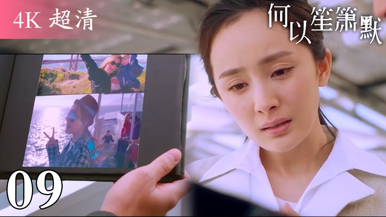 [Eng Sub]【何以笙箫默/You Are My Sunshine】09: 原来7年前，他们就曾遇到过……#杨幂#黄晓明#杨颖#经典爱情#青春偶像剧#狐妖小红娘