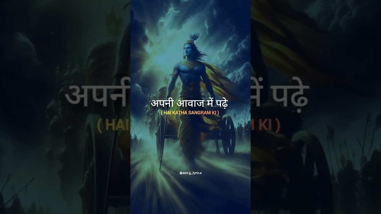 Hai katha sangram ki(try with your own voice)song lyrics