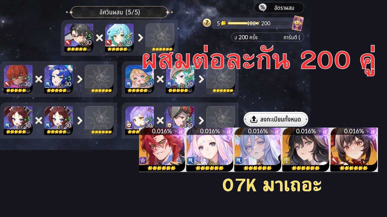 ผสม 200 คู่ยาวๆ | Seven Knights: Rebirth