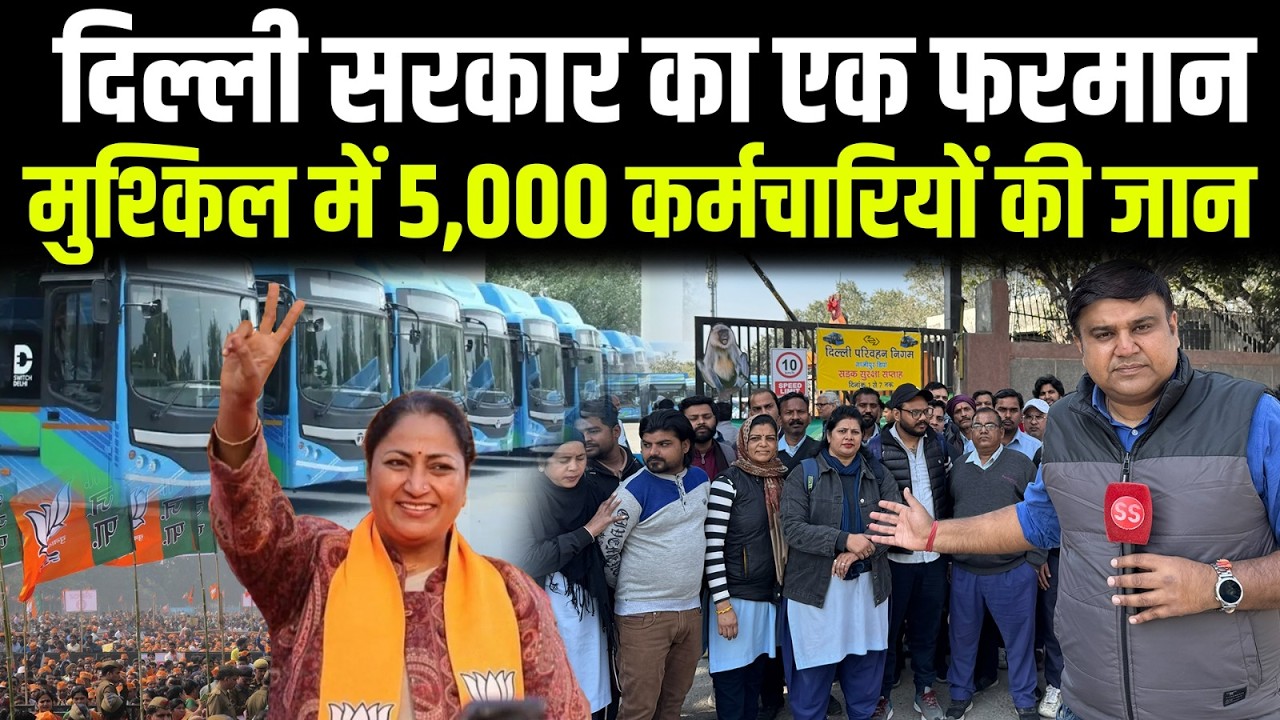 Delhi के 5,000 बस कंडक्टरों की नौकरी Rekha Gupta सरकार के फ़ैसले से खतरे में, Sharad Sharma Report