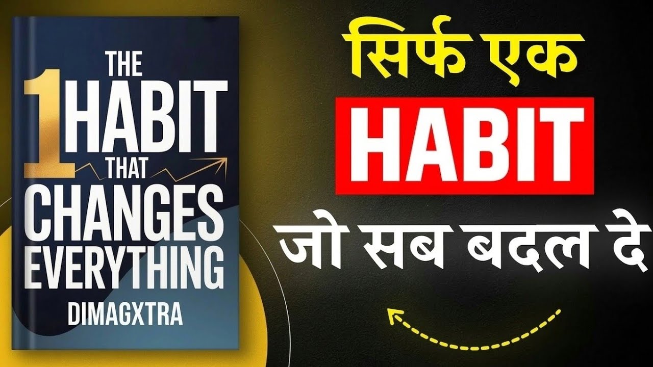 सिर्फ एक Habit जो सब कुछ बदल दे! 🔥 | The 1 Habit That Changes Everything | DimagXtra