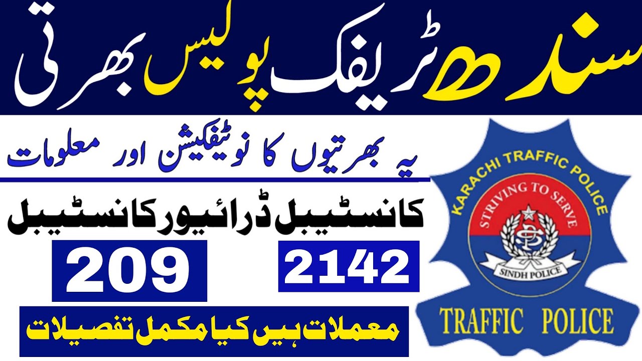Sindh traffic police constable lady constable new jobs notification real information | Sindh Police