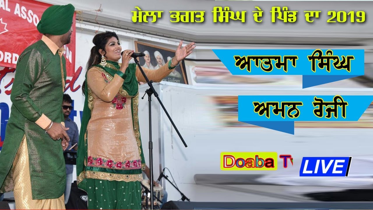 Atma Singh & Aman Rozi - Mela Live Saheed Bhagat Singh De Pind Khatkar Kalan  Da