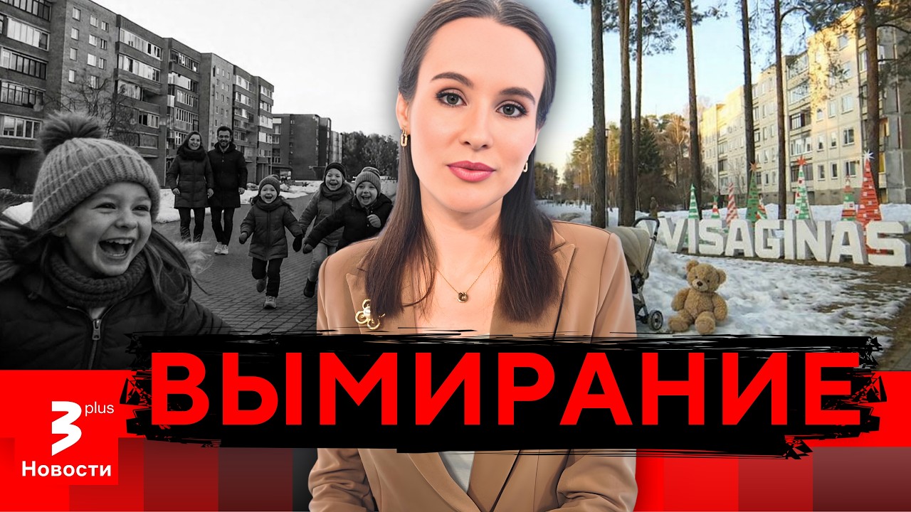 Как умирает &laquo;самый русский город&raquo; Литвы: будущего нет?