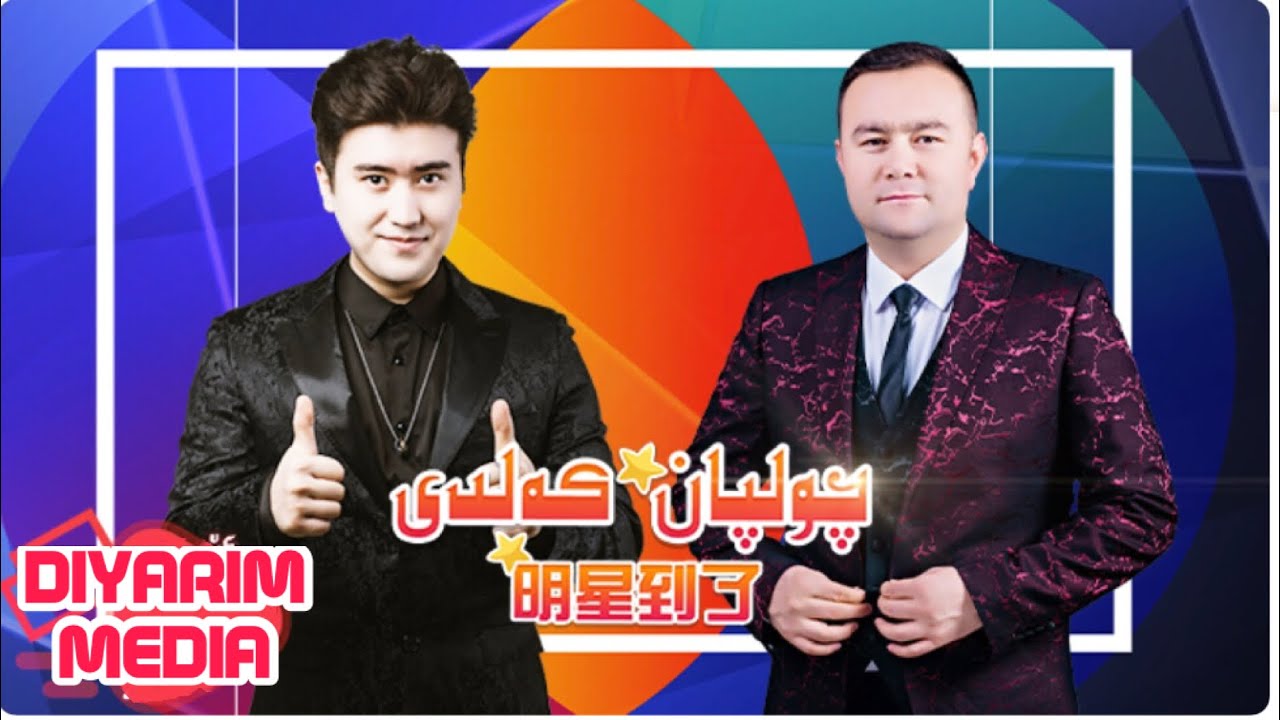 داڭلىق چاقچاقچى روزاخۇن  چولپان كەلدى پىروگىراممىسىدا | qolpan kadi programmisida | uyghur 2020