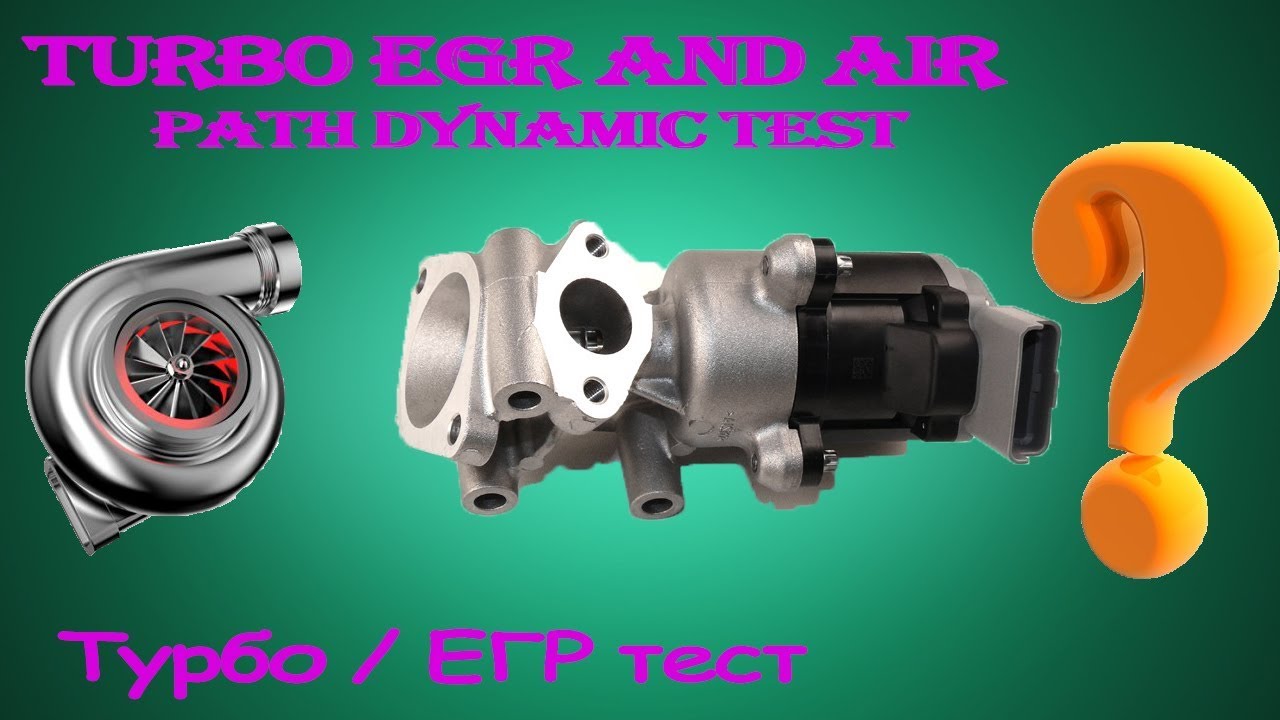 Приложение Turbo EGR and Air Path Dynamic Test / Турбо ЕГР тест через SDD на Jaguar & Land Rover