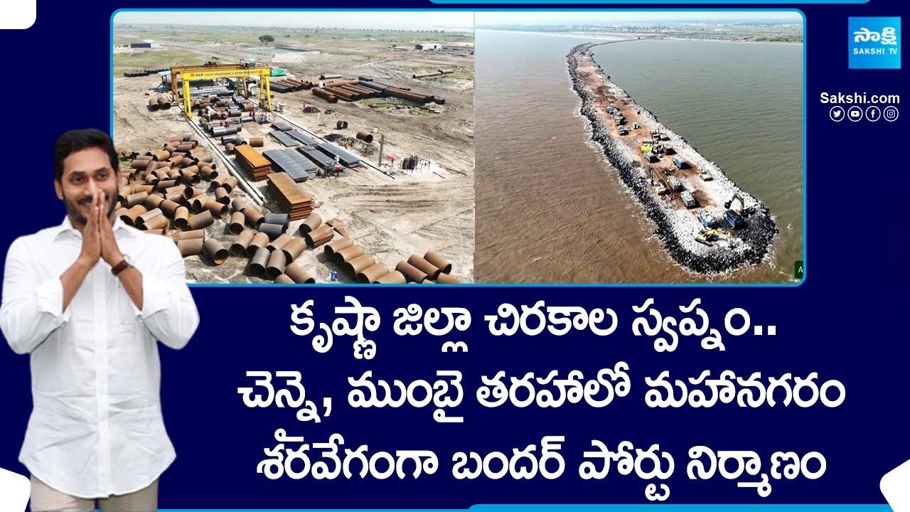 Machilipatnam Port Construction Status | Ground Report on Bandar Port | CM YS Jagan Vision|@SakshiTV