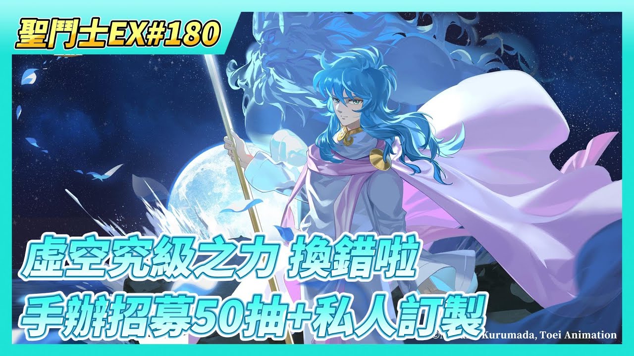 《聖鬥士星矢EX》# 180 虛空賽季獎勵 究級之力 換錯啦 | 巔峰對決 競猜 藍鑽輸or贏 | 巔峰商店 朱利安 手辦 聖衣購買 | 手辦招募50抽 私人訂製花5000藍鑽手辦關係 戰力+91萬