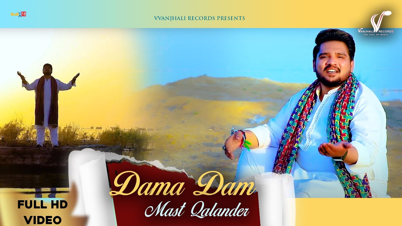 Dama Dam Mast Qalander - Official Music Video | Omer Nawaz | Latest Punjabi Songs 2020