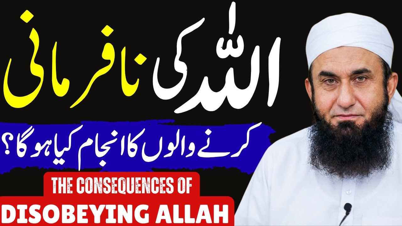 Gunah, Nafarmani Aur Saza – Haqeeqat Jo Har Musalman Ko Janni Chahiye | Tariq Jameel New Bayan 2026