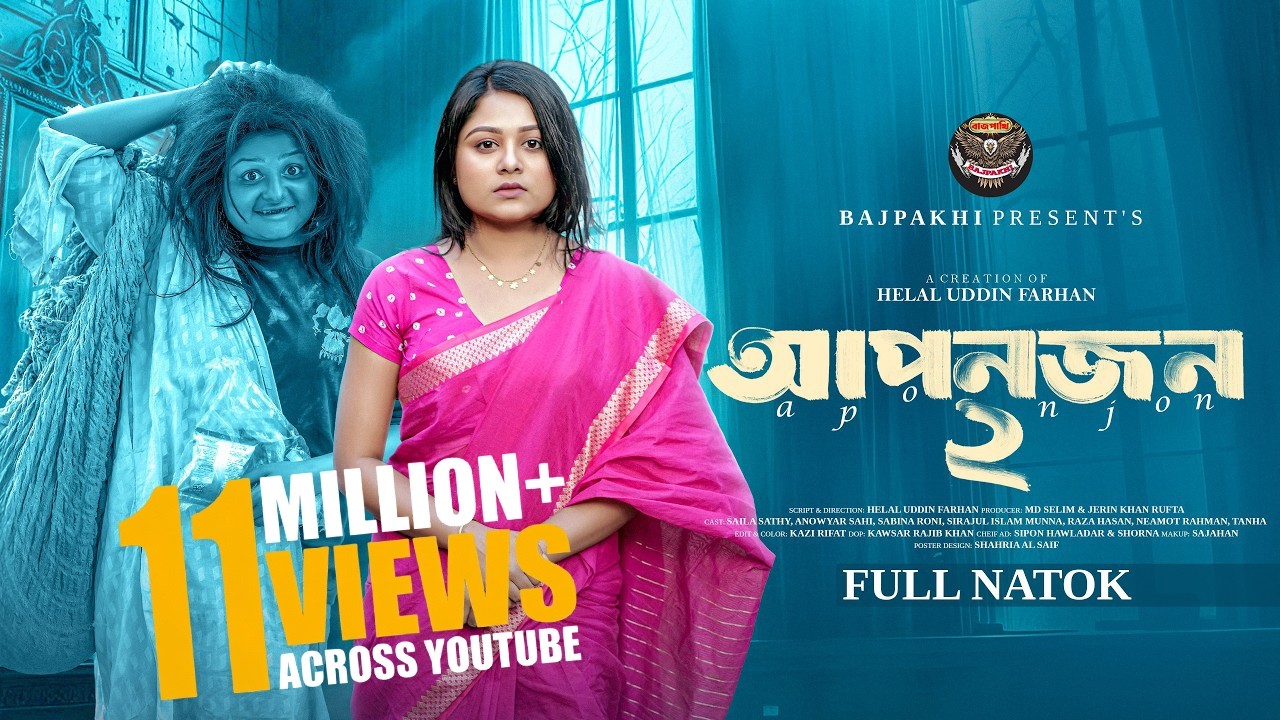 আপন জন ২ | Apon Jon 2 (Full Natok) | Saila Sathy | Anowar Shai | Bajpakhi | New Bangla Natok 2026