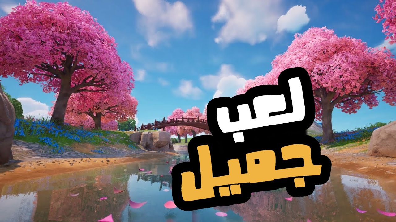 اول مره العب في قيم غريب