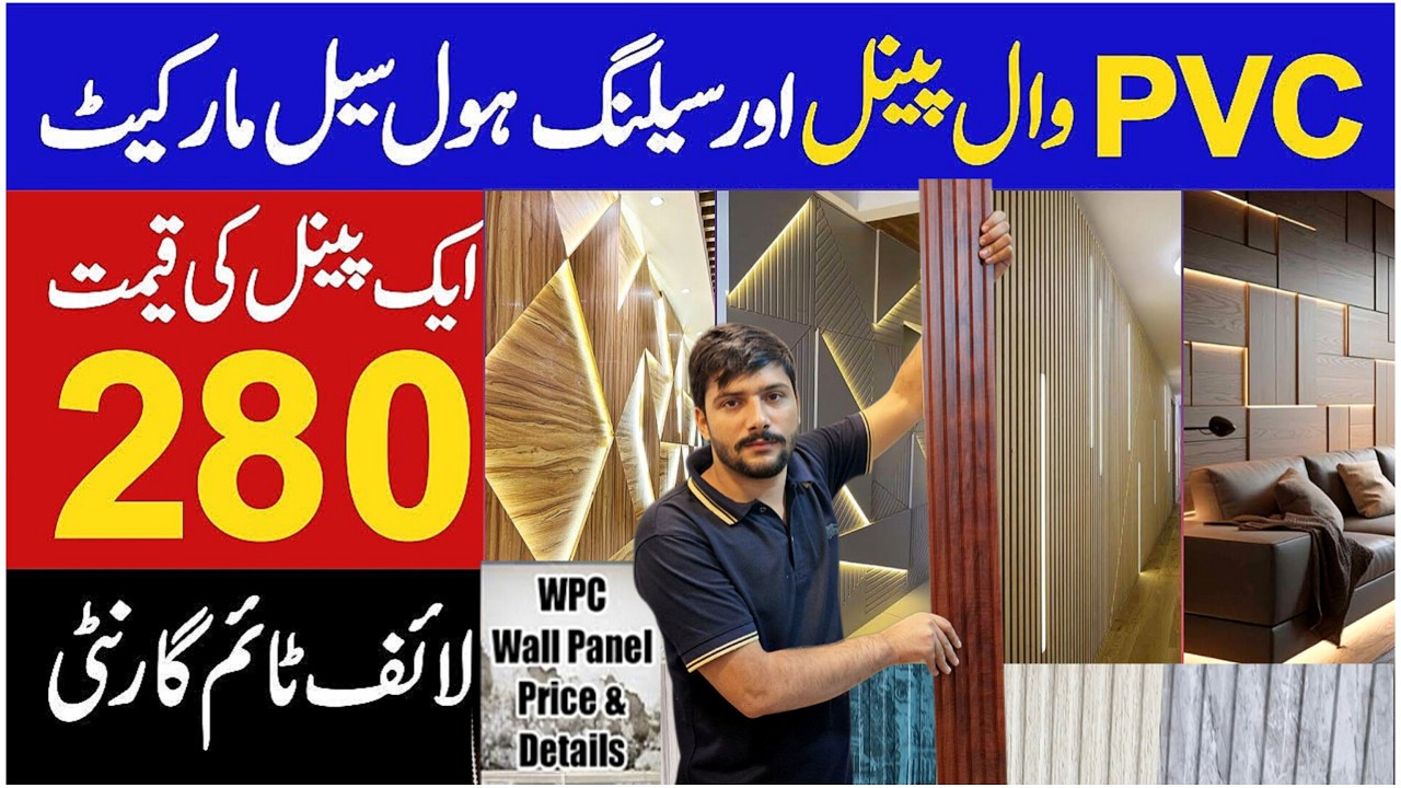 WPC Wall Panels Wholesale Market In Pakistan2025| PVC Panel|Solid Panel|Roof ceiling|new technology 