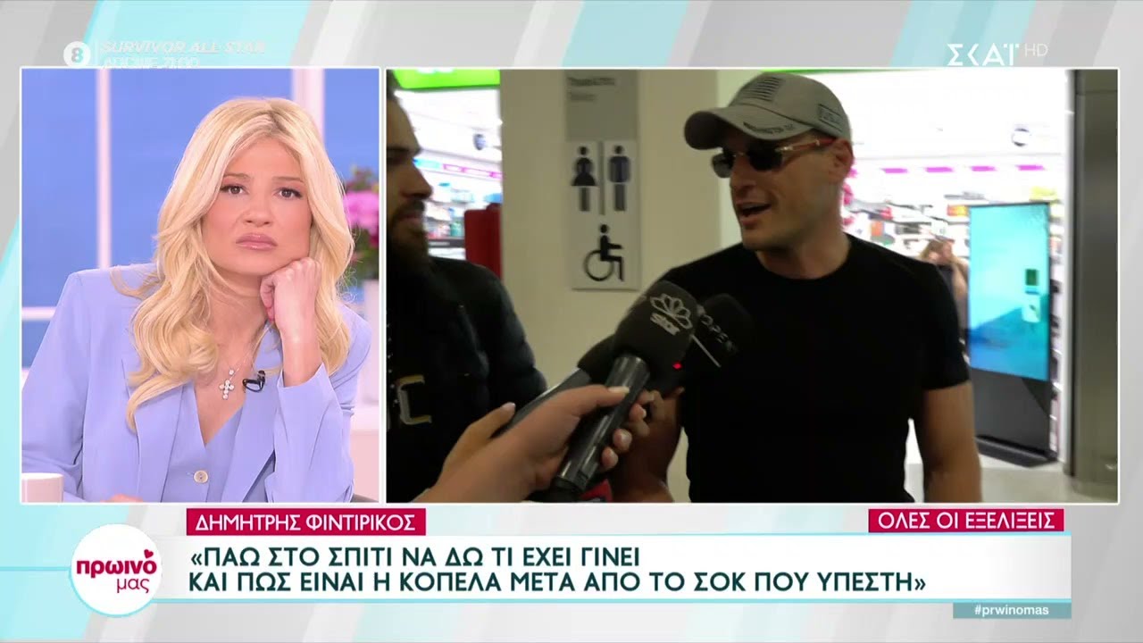 Το βίντεο σοκ από τη ληστεία στο σπίτι των Δ. Φιντιρίκου και Κ. Δαλάκα – Τι δήλωσαν  | Πρωινό μας