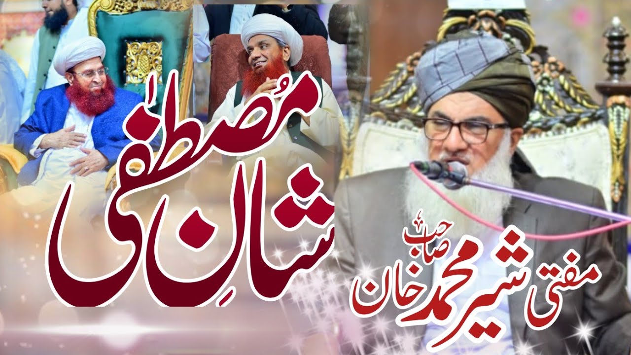 Shaan e Mustfa |Islahi Bayan 2025|Mufti Shair Muhammad Khan Sab