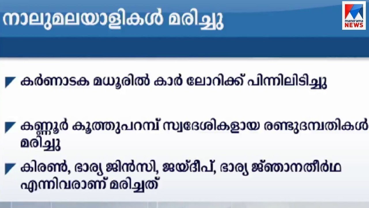 karnataka Accident death