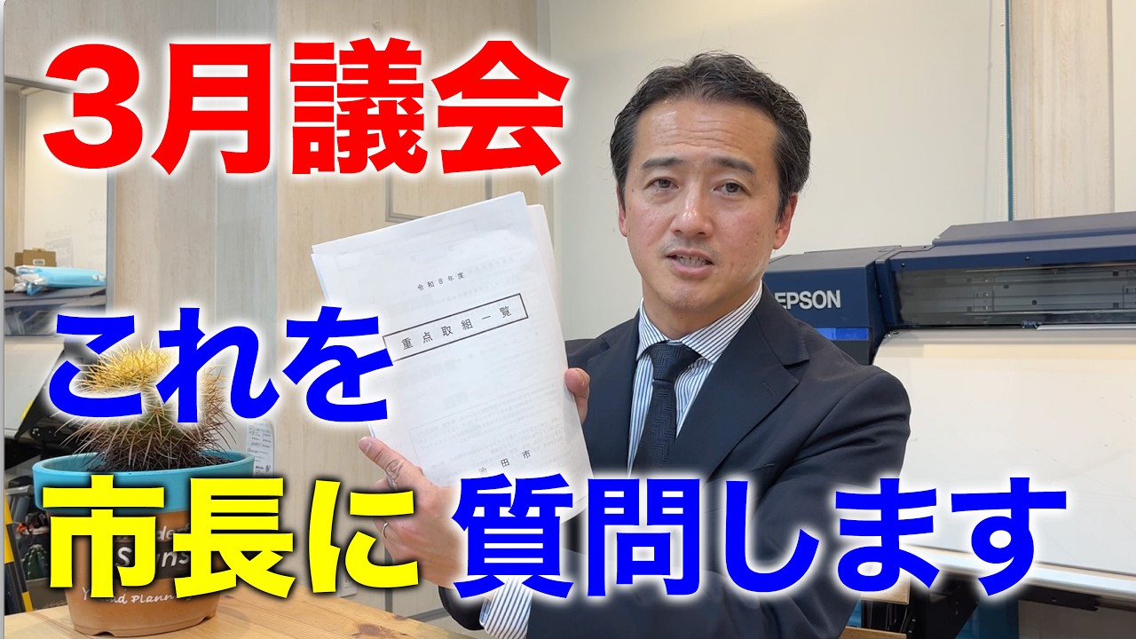 【令和８年度予算】市長に聞きたいことをお話しします
