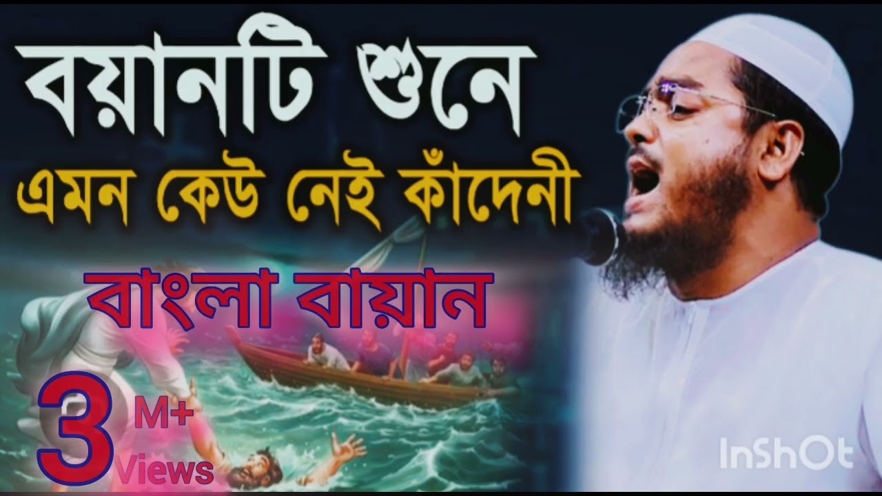 বন্দর হক আল্লাহ মাফ করবিনা বাংলা বয়ান মওলানা হাফিজুর রহমান শিদিকে বাংলা বয়ান 