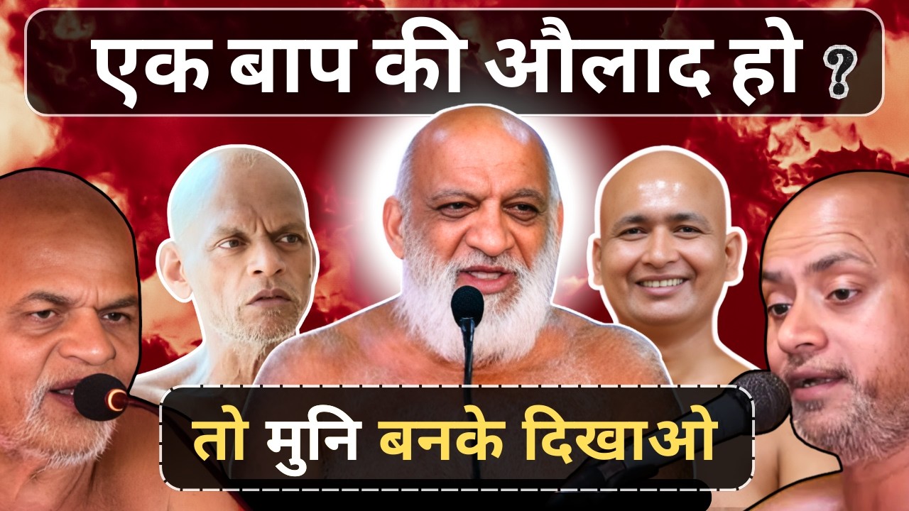 10 साधुओं की चेतावनी! अभी सुधर जाओ… वरना अंजाम भयानक होगा | वैराग्य लोगे या नहीं?