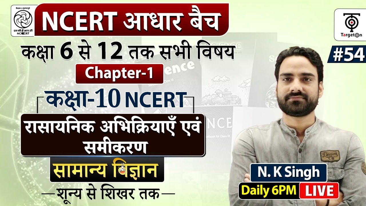 Complete NCERT General Science | NCERT Science Class 6th to 12th in Hindi class 10..#54  | N.K. Sir