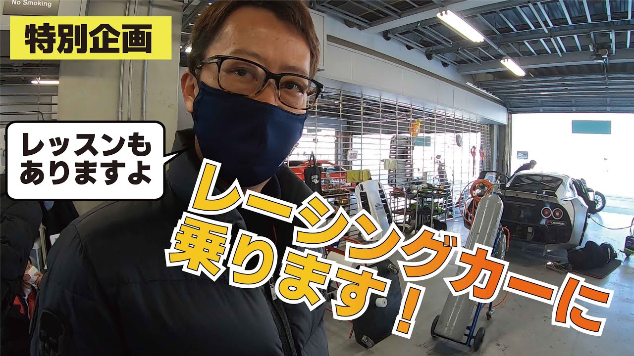 【特別企画】日本のトップレーサー中山雄一選手が本気で運転するレーシングカーに乗せてもらう代わりにゴルフを教えます！【アイアンで高い球の打ち方】