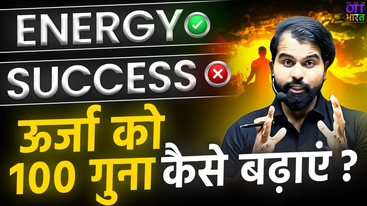 100X Energy = 100X Success | How to Multiply Your Energy by 100 Times? ~ ABK Sir