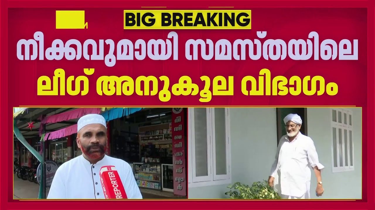സുന്നി മഹല്ല് ഫെഡറേഷനെ കൂടുതൽ ശക്തിപ്പെടുത്താൻ നീക്കവുമായി ലീഗ് അനുകൂല വിഭാഗം