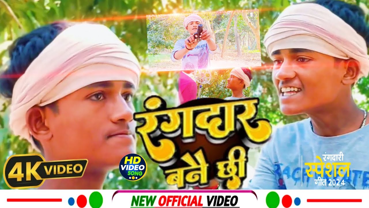#video || रंगदार बनै छी || BK Birju || Rangwaz Bane Chhi || 2026 rangdari song 