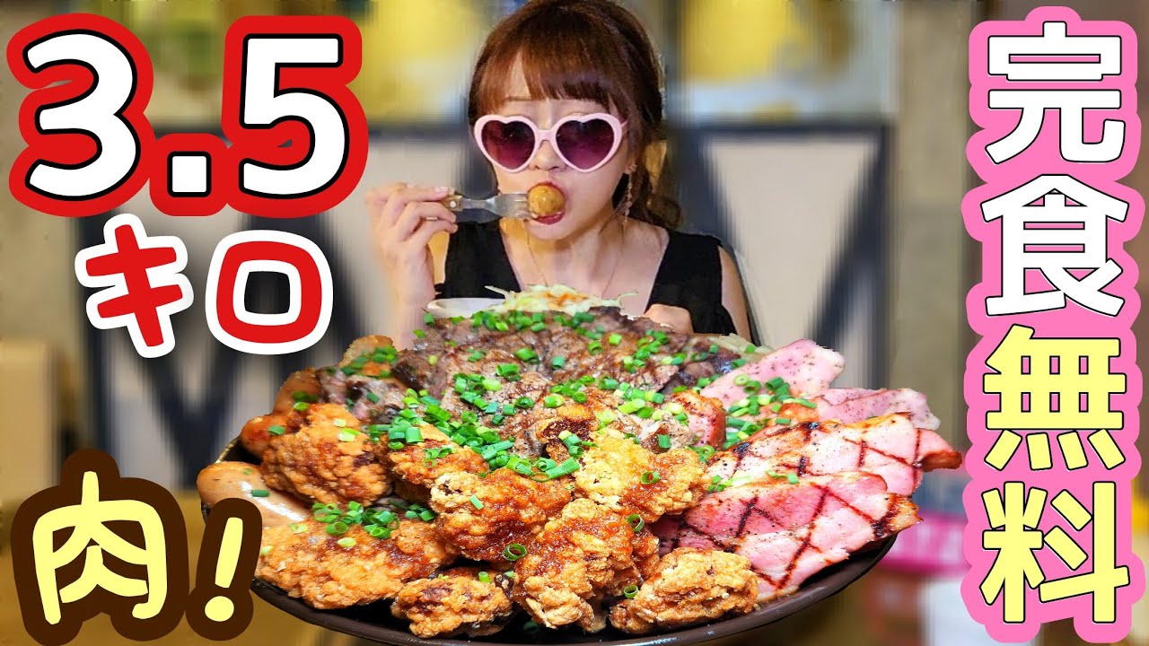 【大食い】たっっっぷり肉！！！！！！【完食０円】