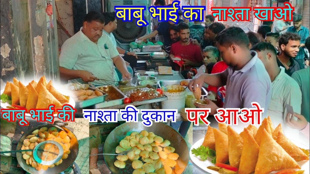 जगदीशपूरा का फेमस नाश्ता बाबू भाई की दुकान का# new training food video #streetfood 