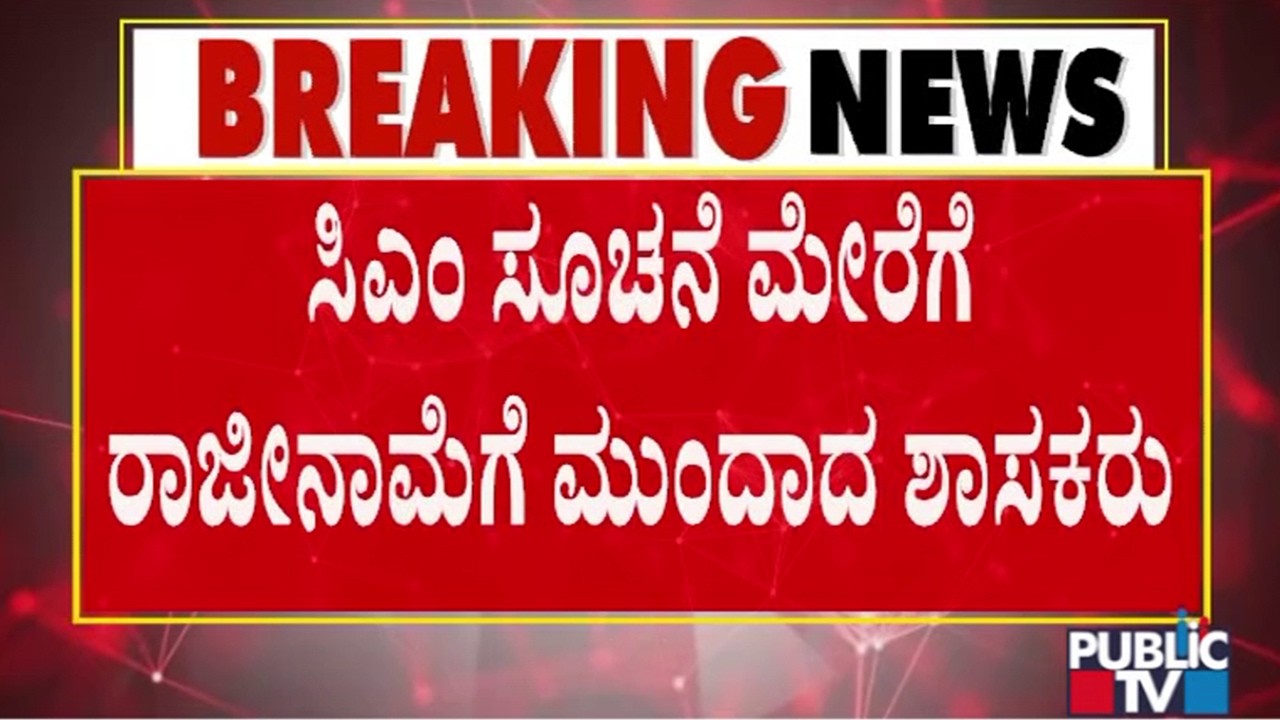 Basanagouda Daddal Resigns To Karnataka Maharshi Valmiki Nigama President Post