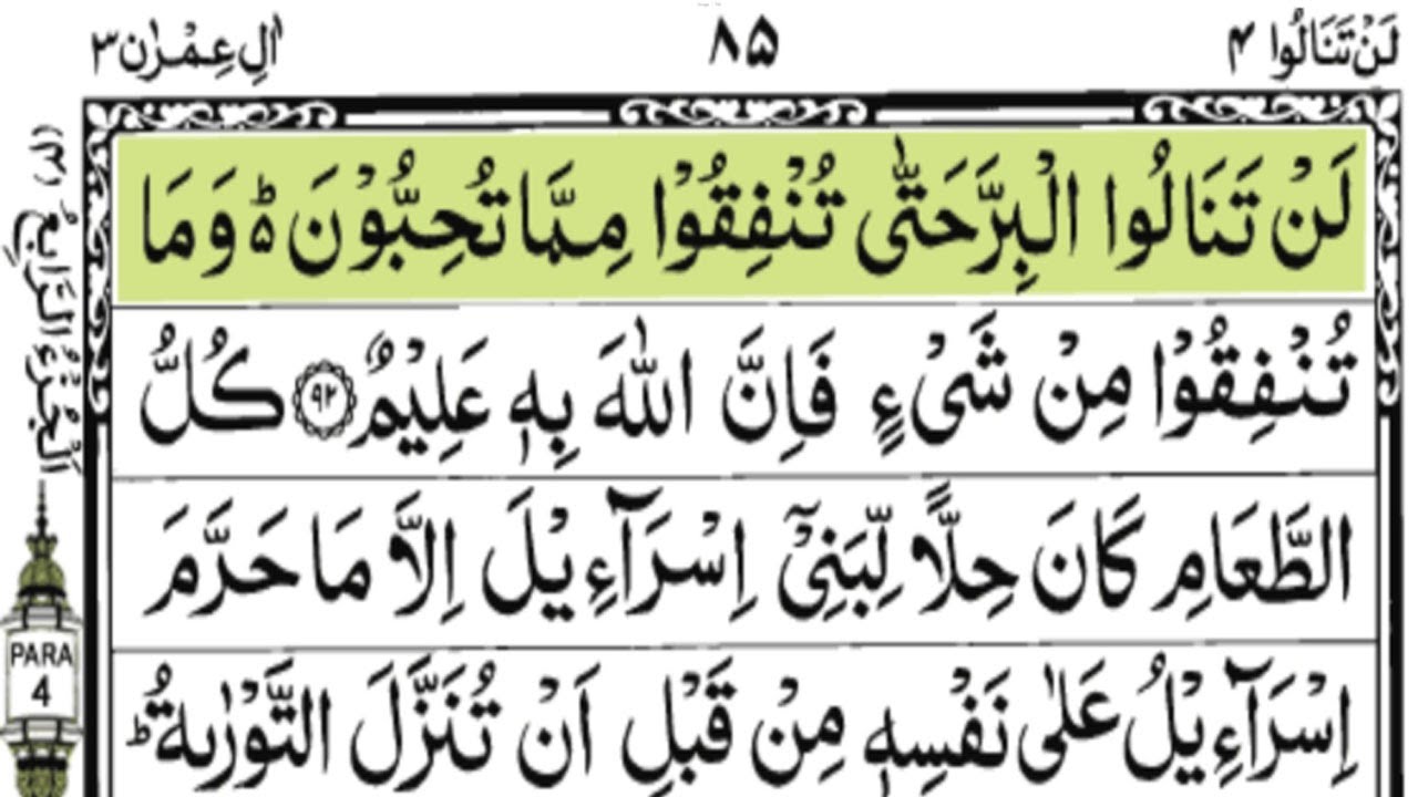 Holy Quran | Complete Para4 Lantanlu Juz/4 Full With Arabic Text (HD)