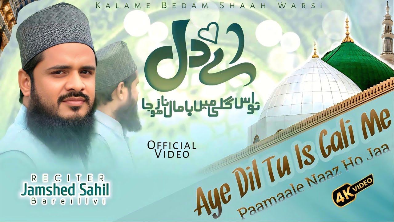 Best Naat 2025 || Aye Dil Tu Is Gali Me || Jamshed Sahil Bareillvi || Official Video 