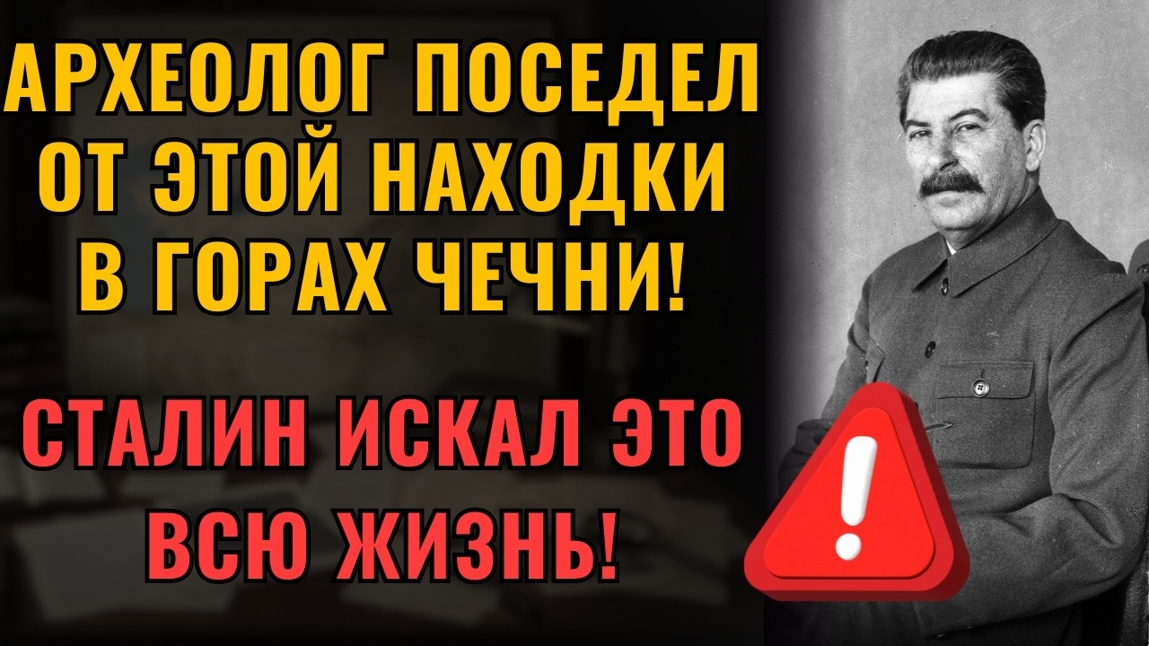АРХЕОЛОГ БЫЛ В УЖАСЕ! Шокирующая находка в горах Кавказа!
