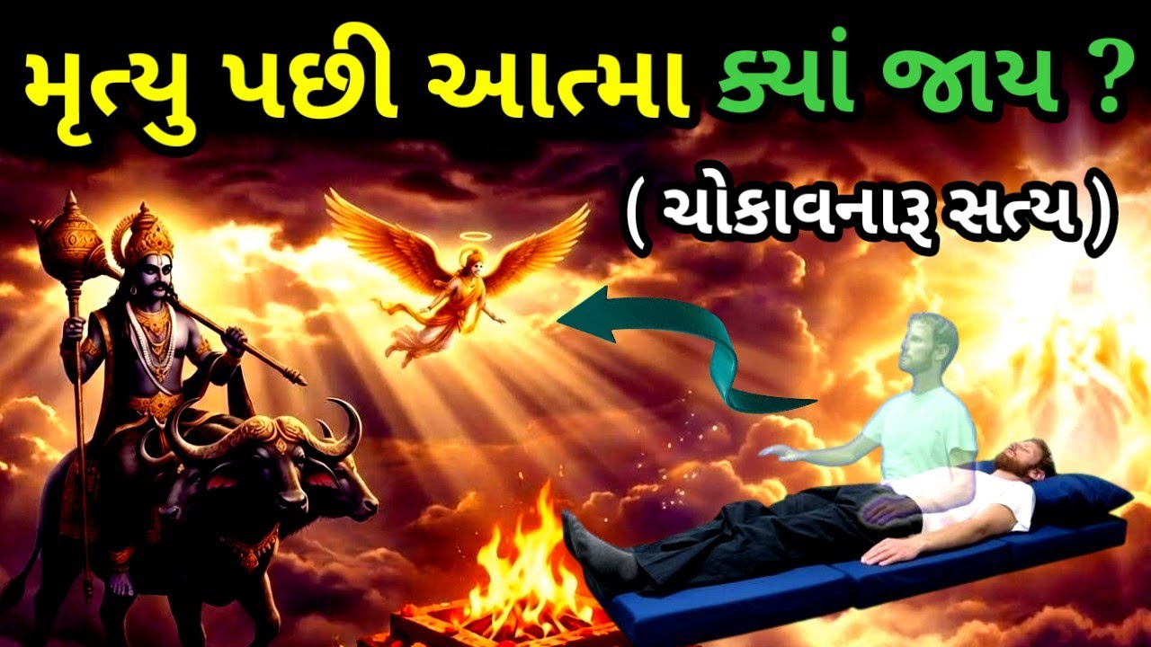 કર્મ ફળનું અચૂક સત્ય | જેવું કર્મ તેવું ફળ | Garud Puran રહસ્ય